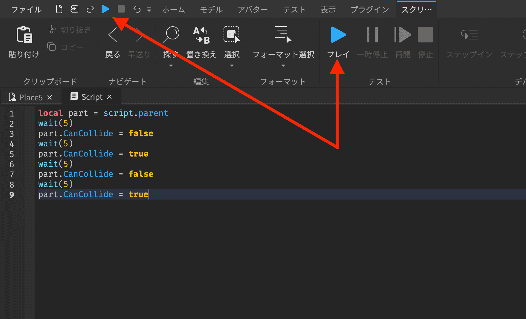 [Roblox Studio] Luaスクリプトを使ってブロックの当たり判定を変更してみる。 | 今日のすぷらぢお